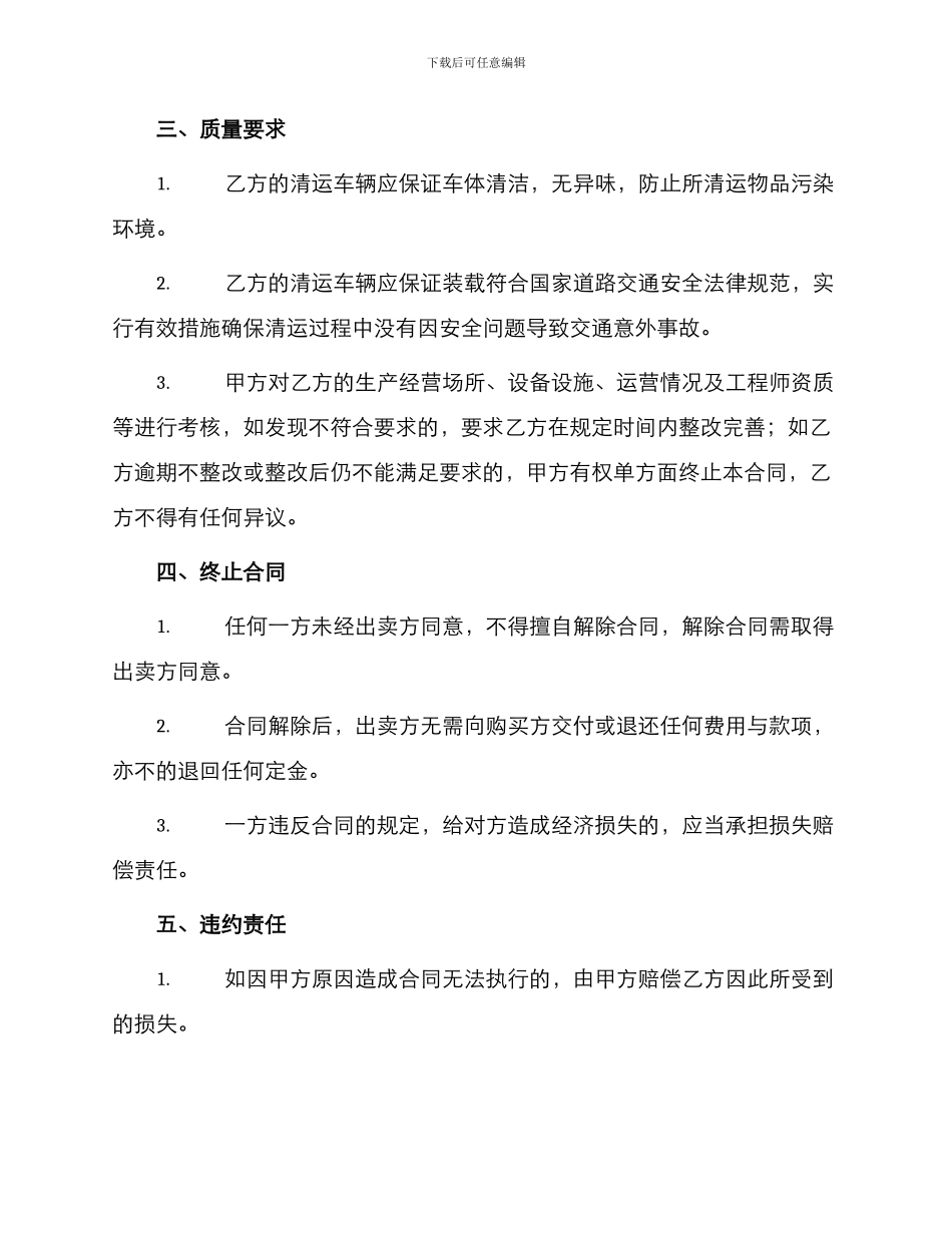 土方石清运承包合同书_第2页