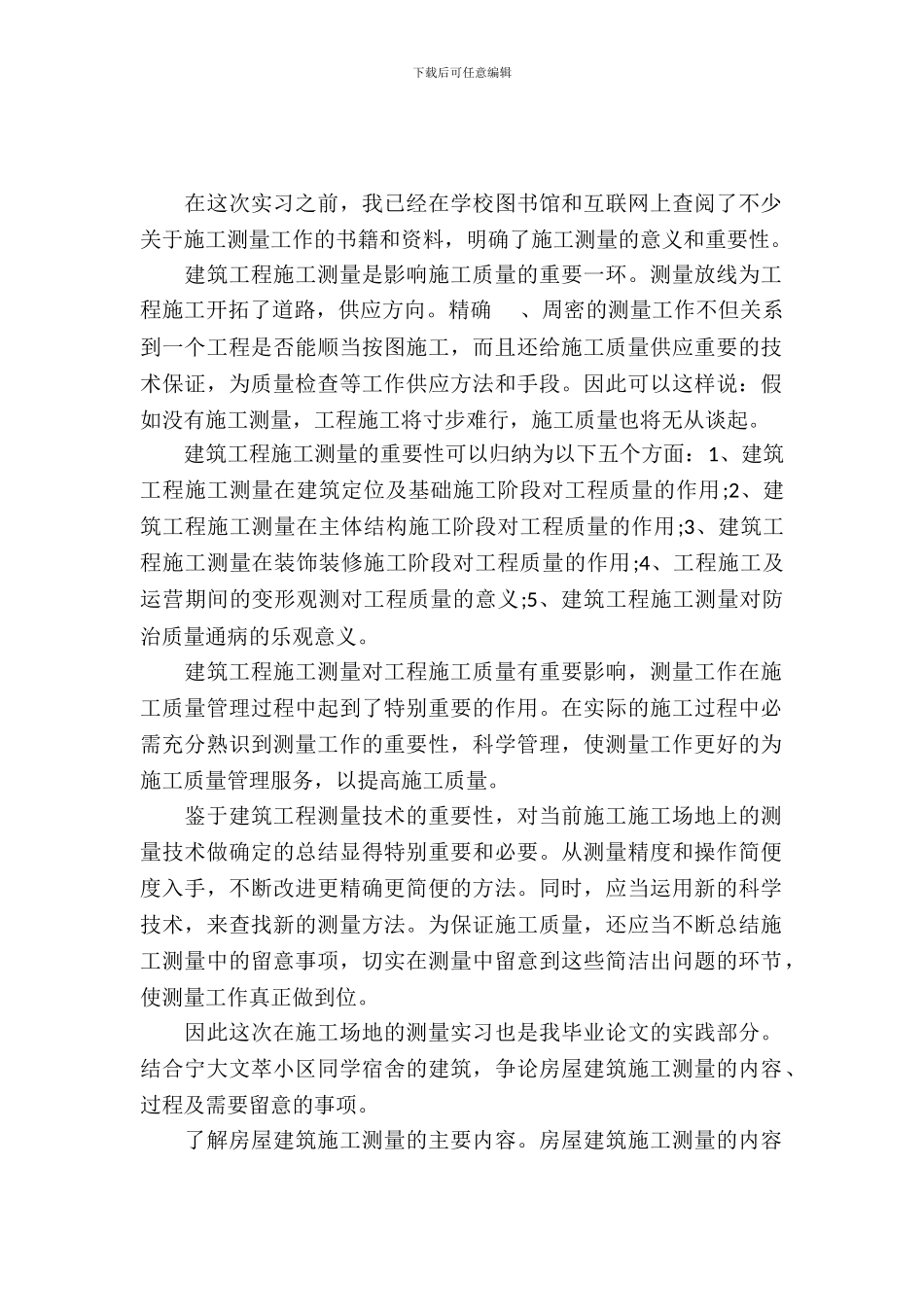 土建测量实习报告_第2页