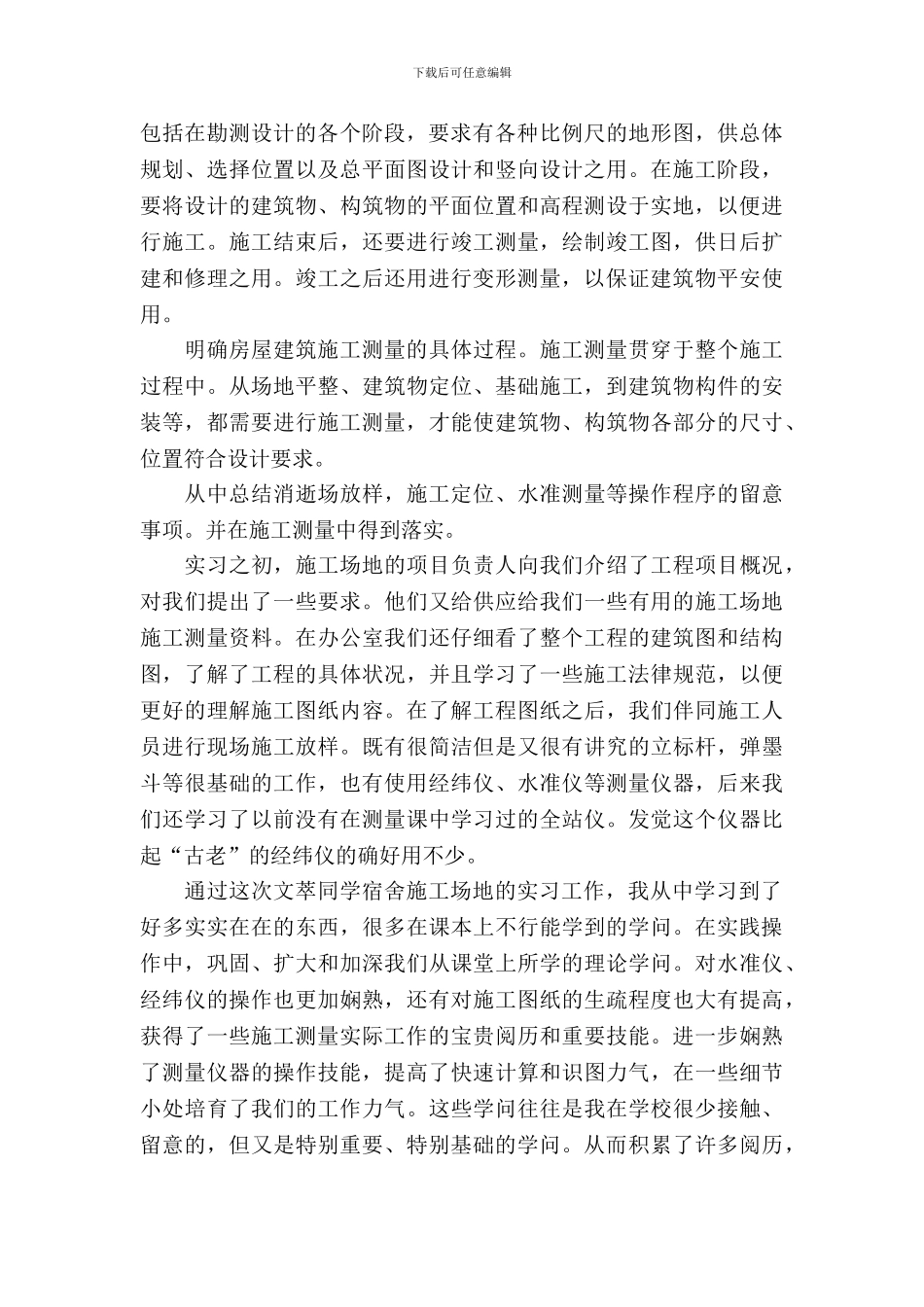 土建测量实习报告_第3页