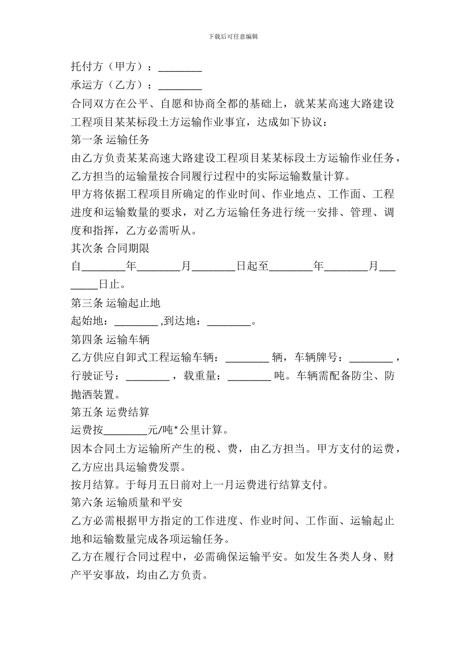 土方车辆运输合同范本_第2页