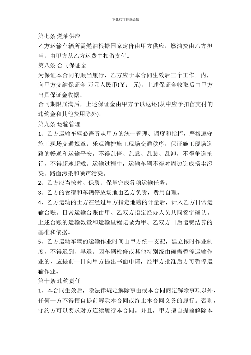 土方车辆运输合同范本_第3页