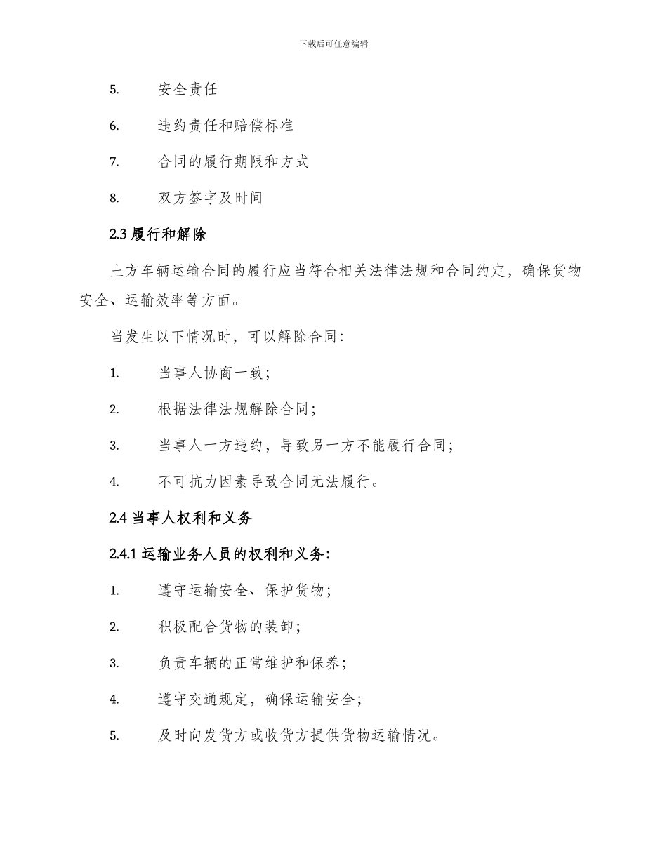 土方车辆运输合同与土方车辆运输合同_第2页