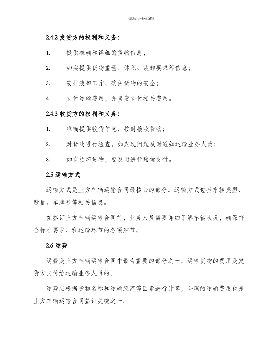 土方车辆运输合同与土方车辆运输合同_第3页