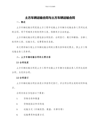 土方车辆运输合同与土方车辆运输合同