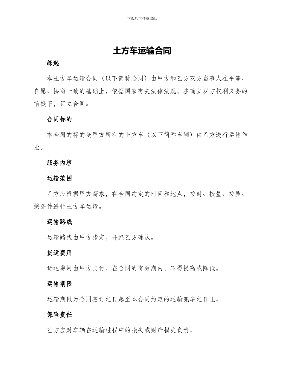 土方车运输合同_第1页