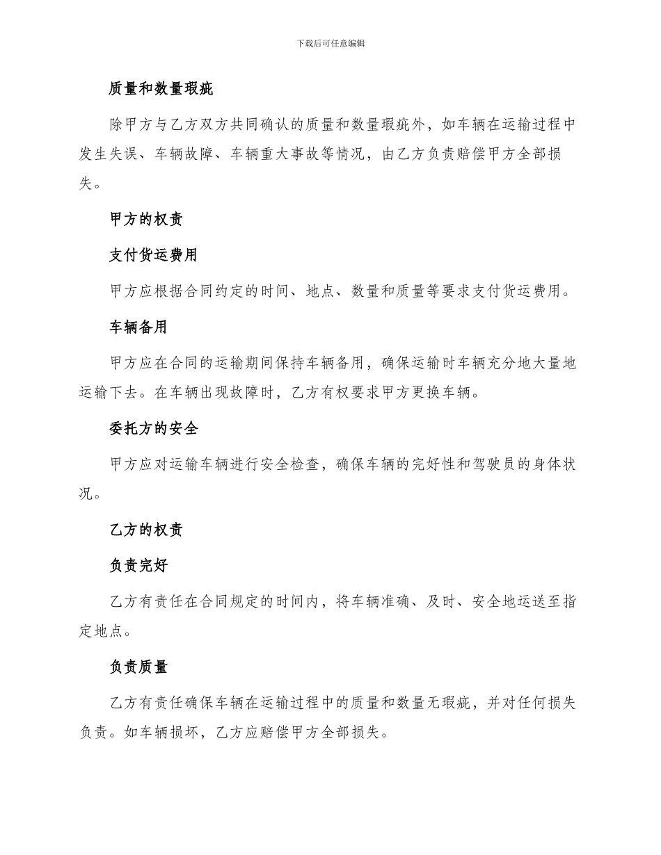 土方车运输合同_第2页