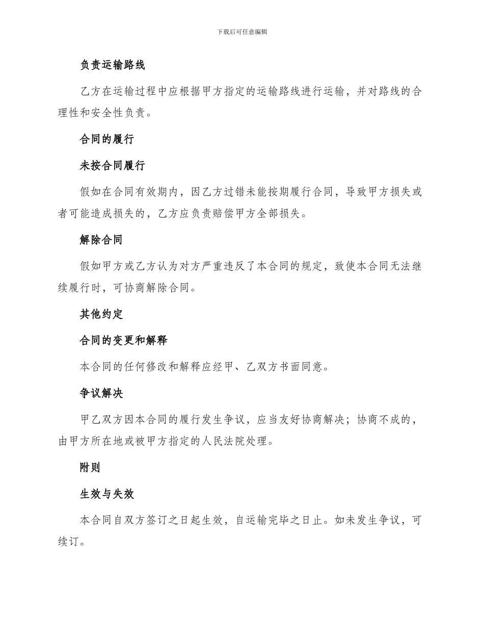 土方车运输合同_第3页