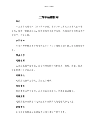 土方车运输合同