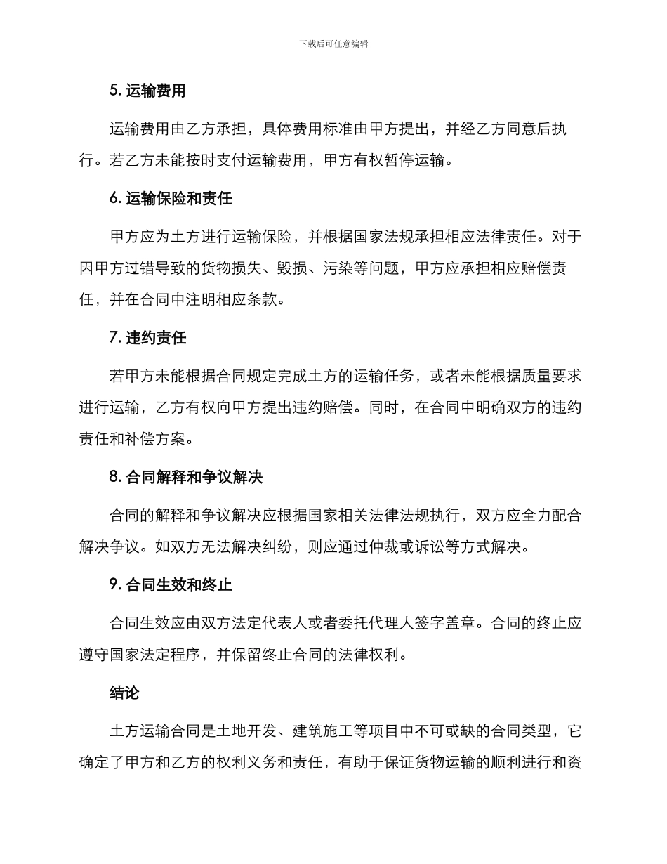 土方运输合同标准_第2页