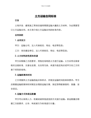 土方运输合同标准