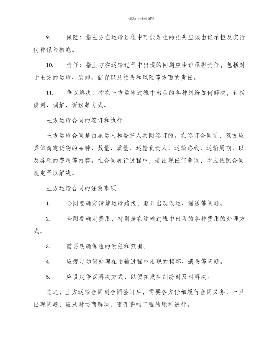 土方运输合同的_第2页