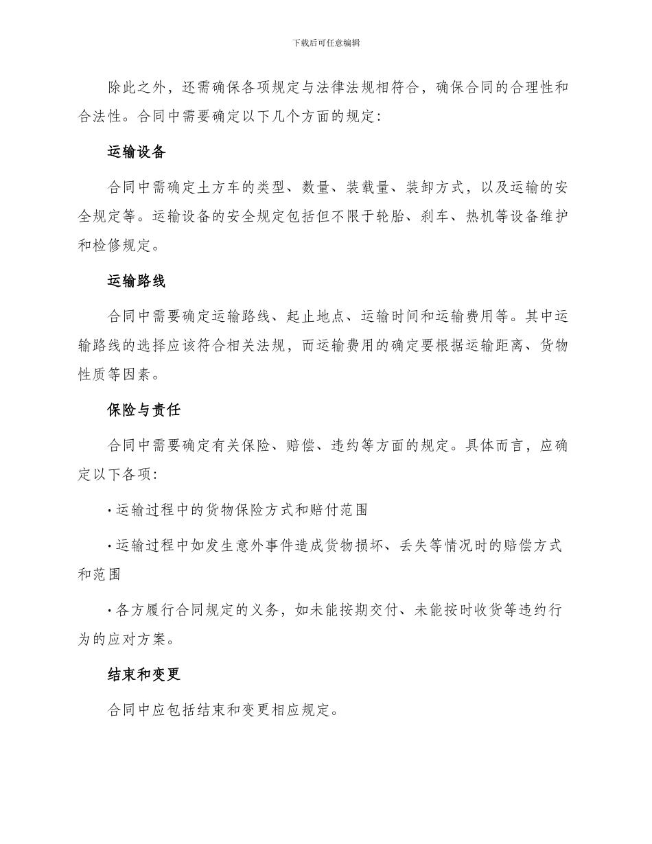 土方车运输合同与土方运输协议_第2页