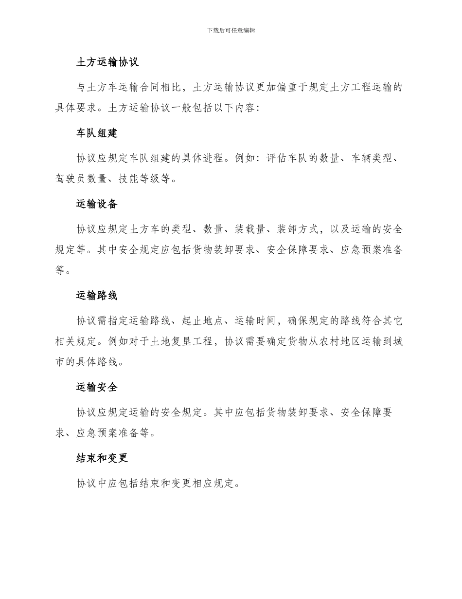 土方车运输合同与土方运输协议_第3页