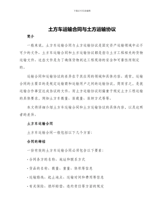 土方车运输合同与土方运输协议