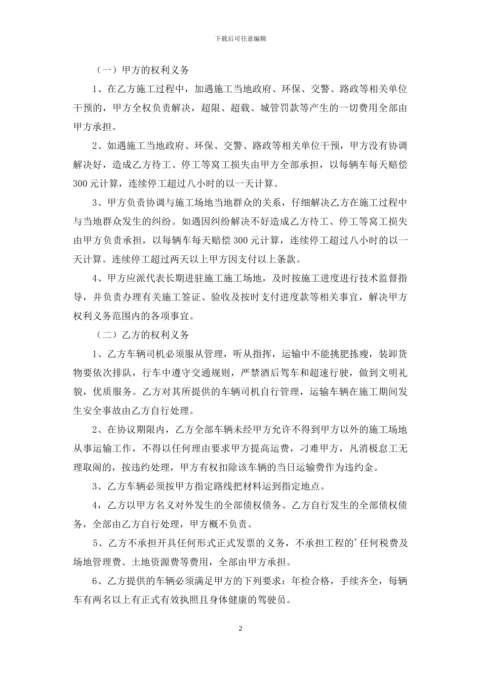土方运输安全合同范本4篇_第2页