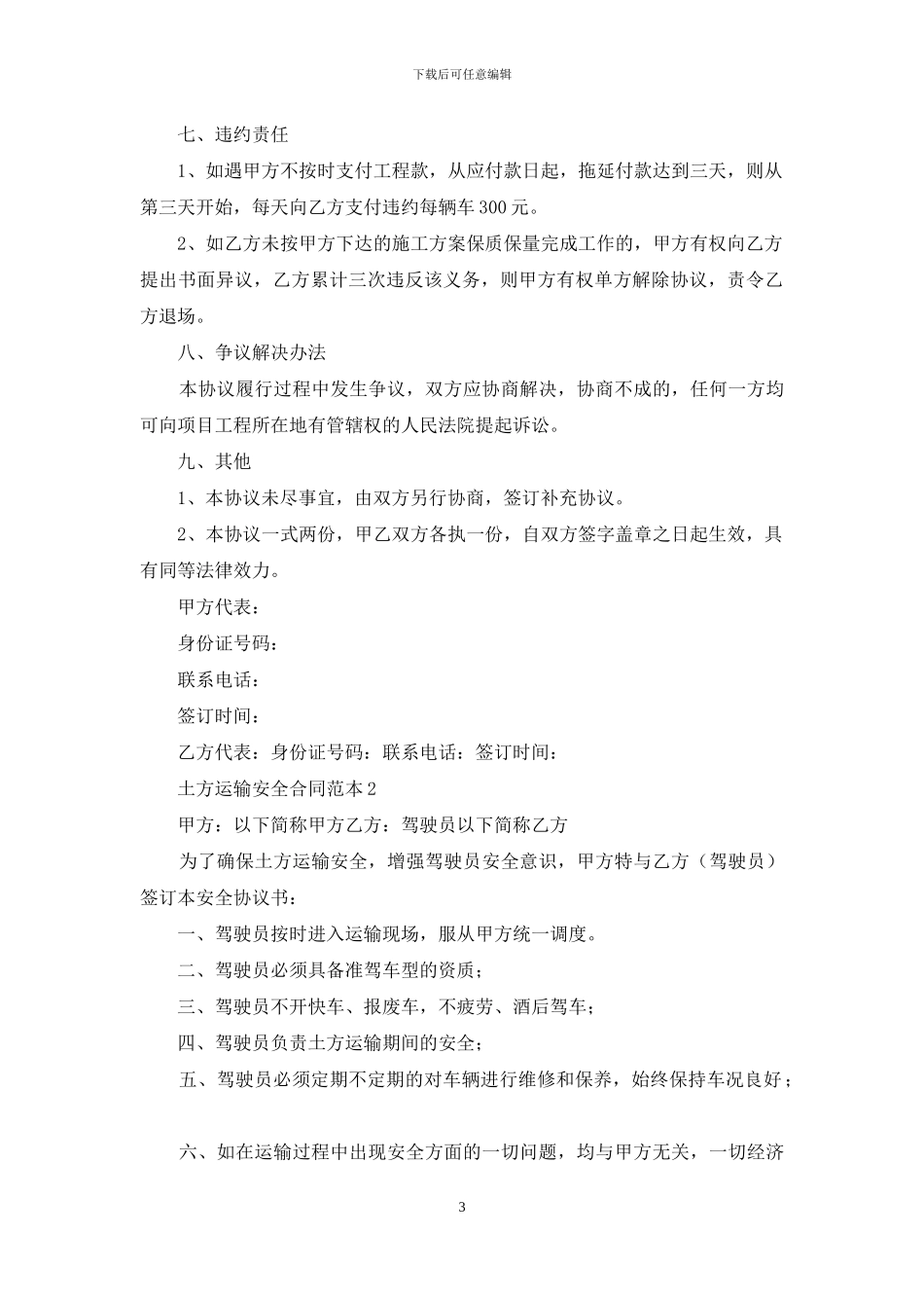 土方运输安全合同范本4篇_第3页