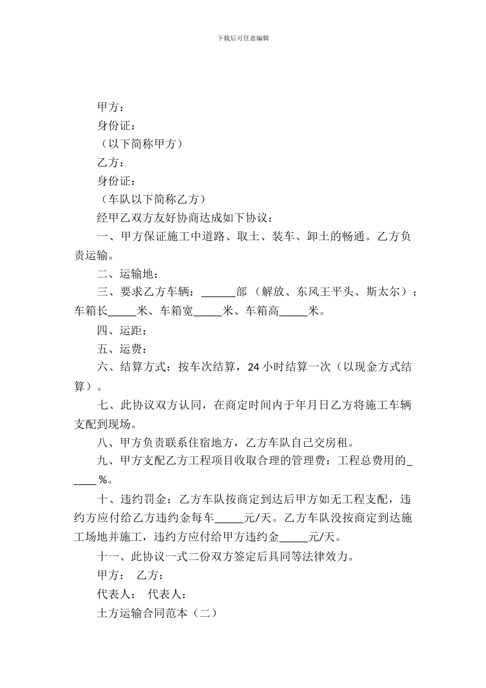 土方运输合同范本_第2页