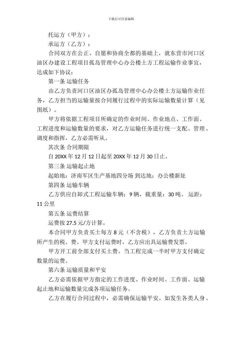 土方运输合同范本_第3页