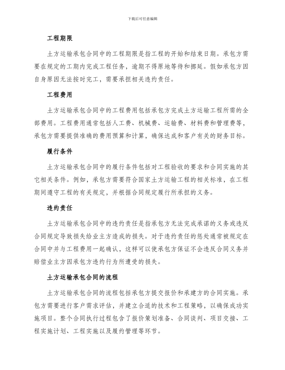 土方运输承包热门合同_第2页