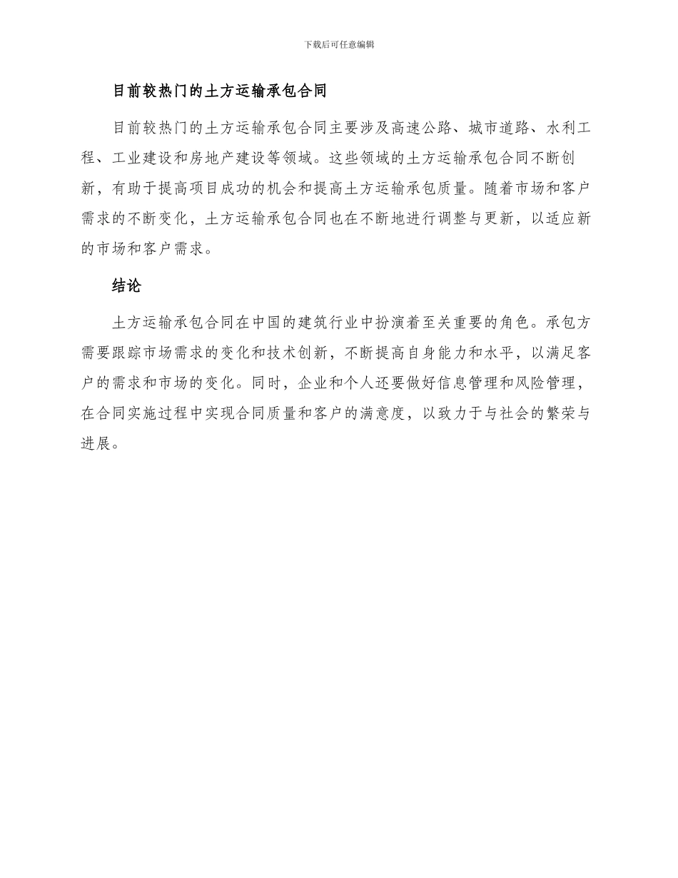 土方运输承包热门合同_第3页