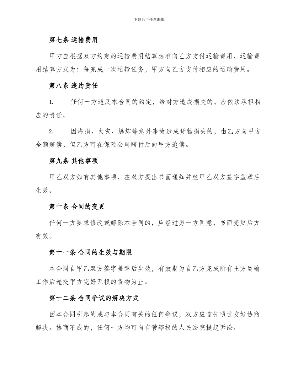 土方运输承包合同书_第2页