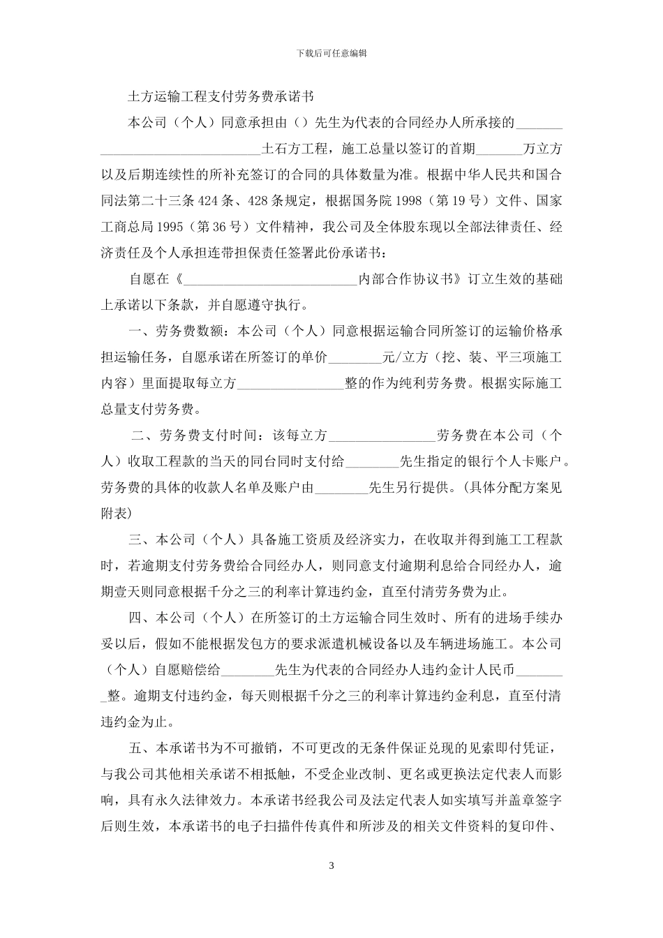 土方运输承诺书2024_第3页