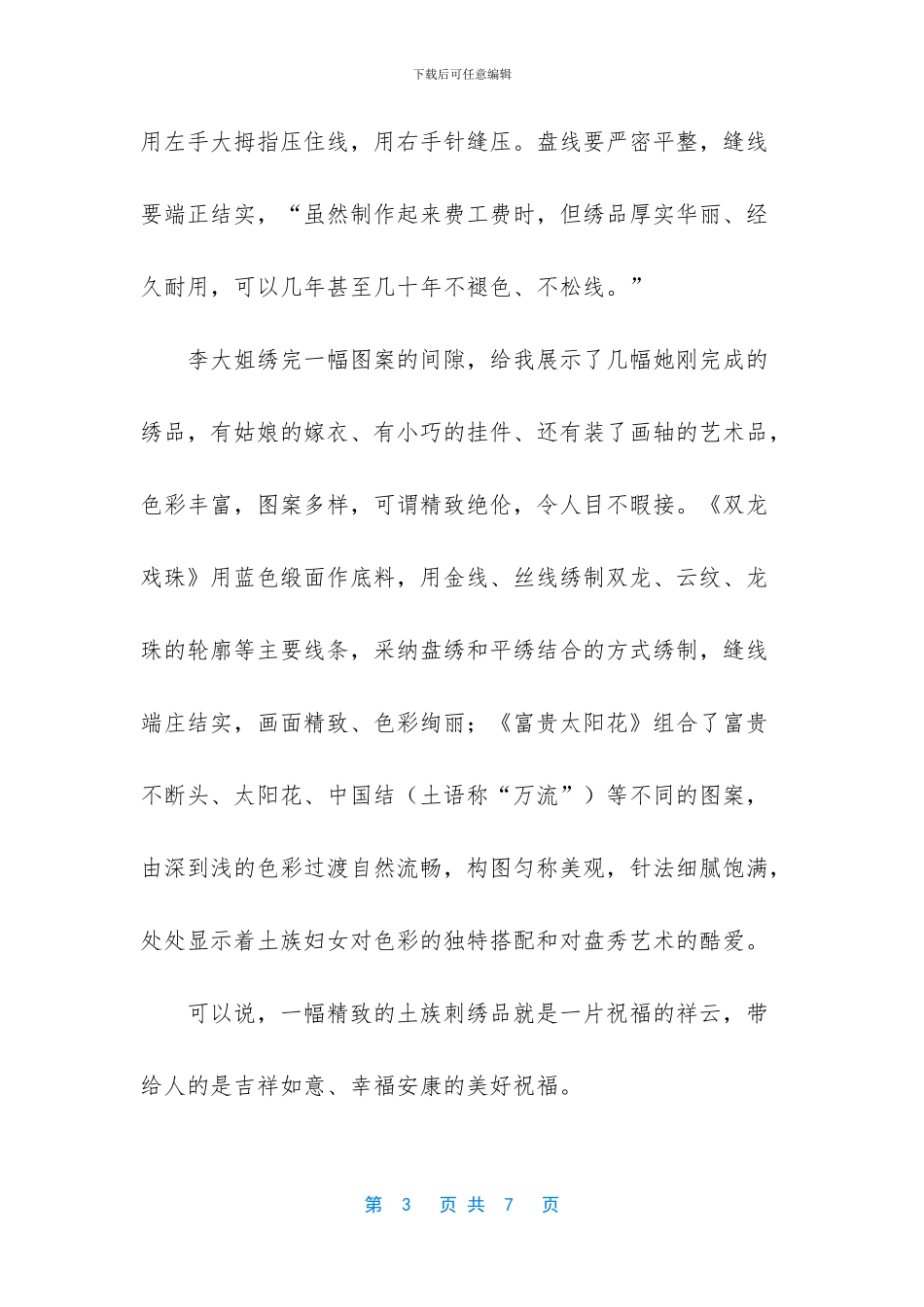 土族盘绣：指尖上的彩虹_第3页