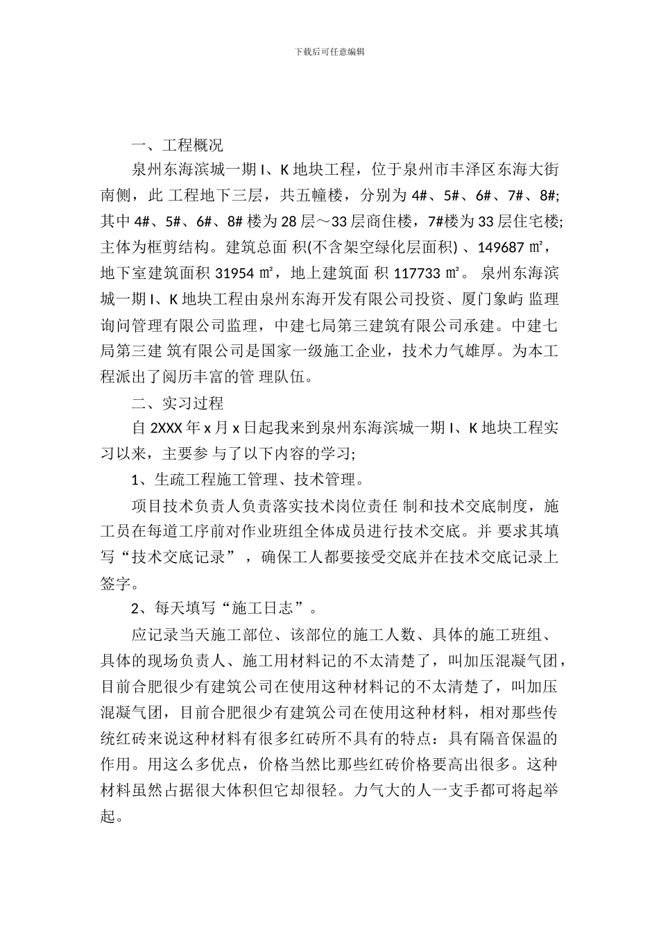 土木实习报告范文_第2页