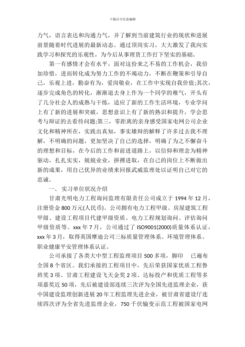 土木实习报告的范文_第3页