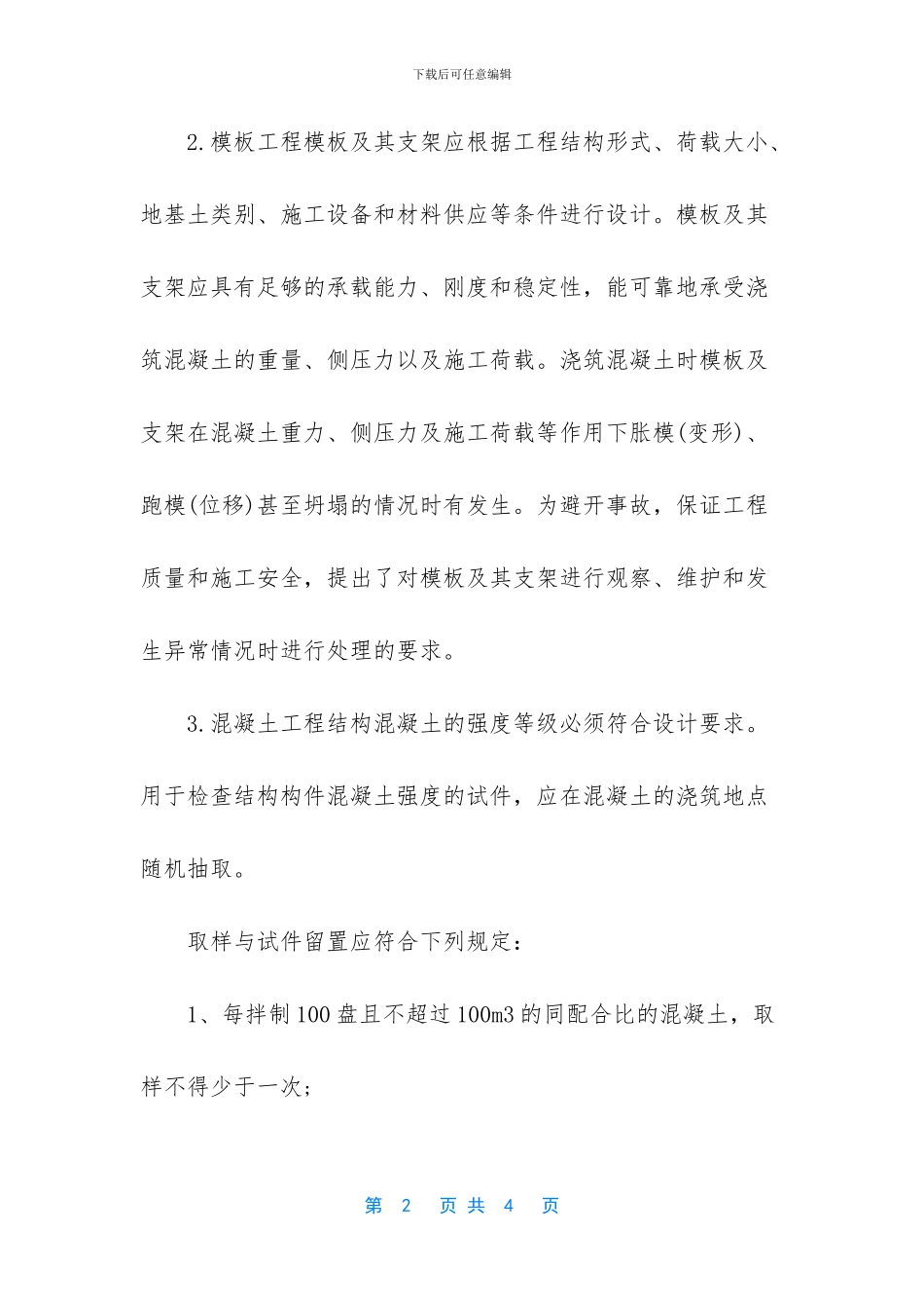 土木工程专业学生见习小结_第2页