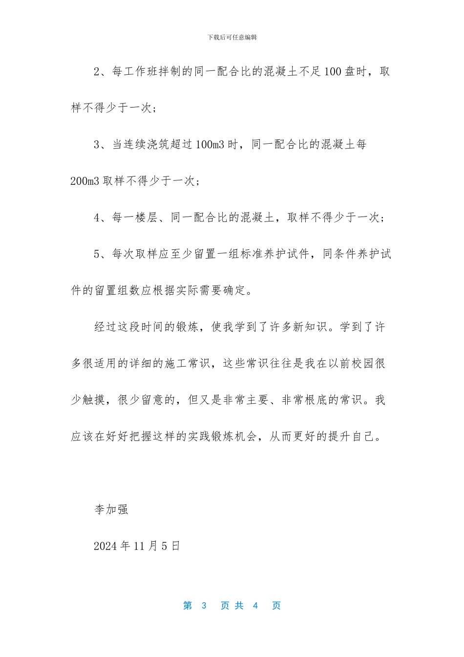 土木工程专业学生见习小结_第3页