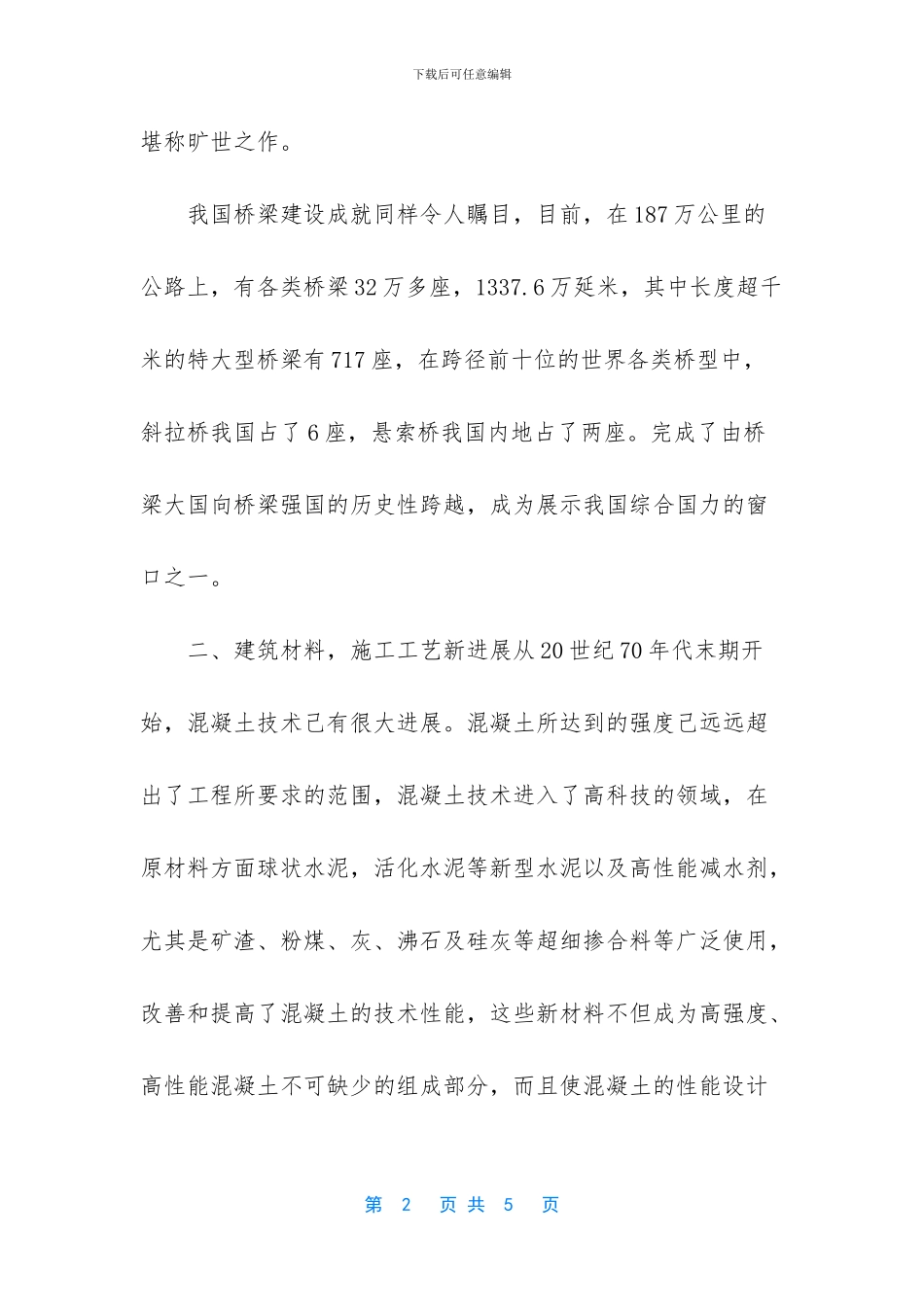 土木工程专业发展趋势_第2页