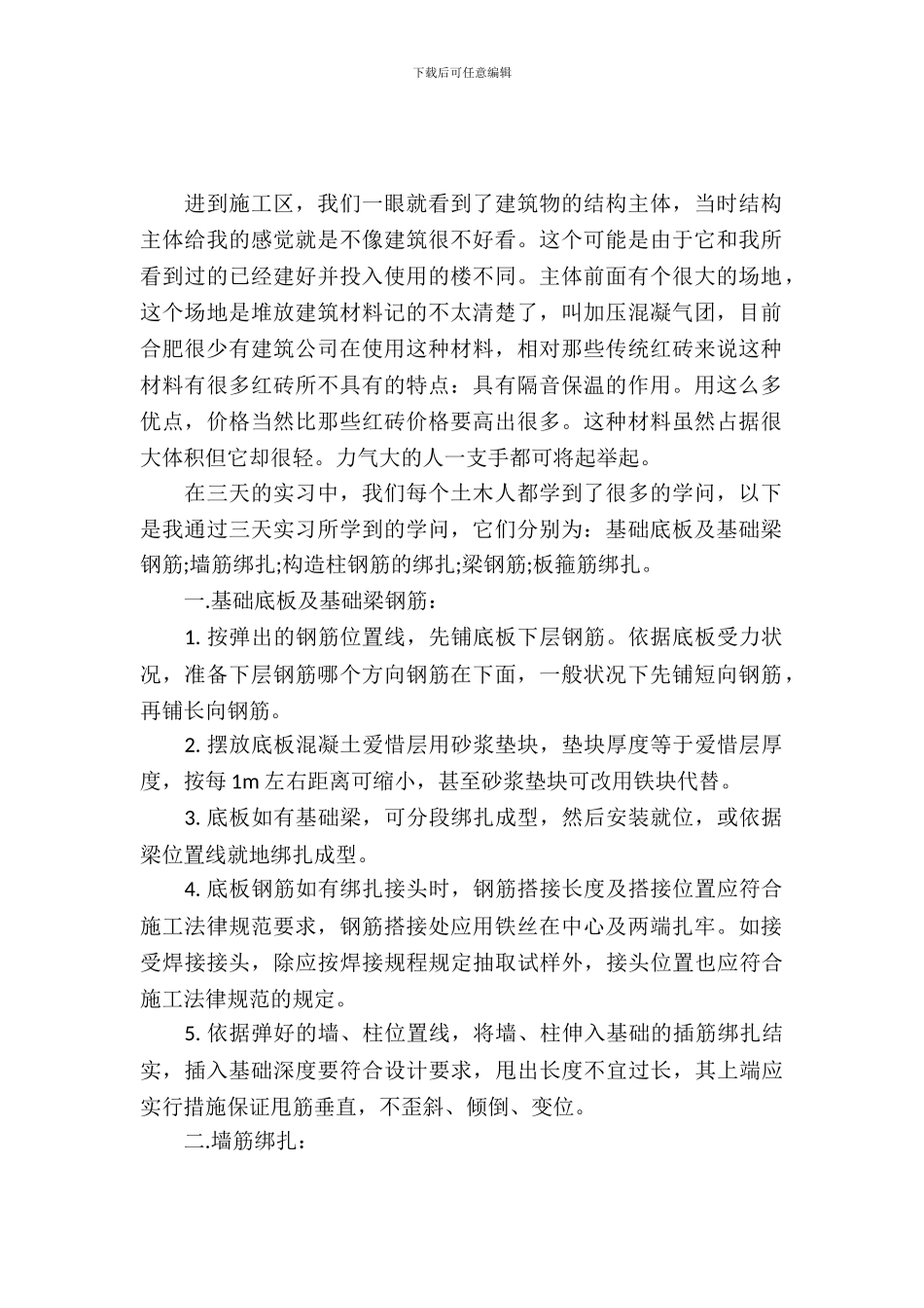 土木工程专业大学生土木实习报告_第2页