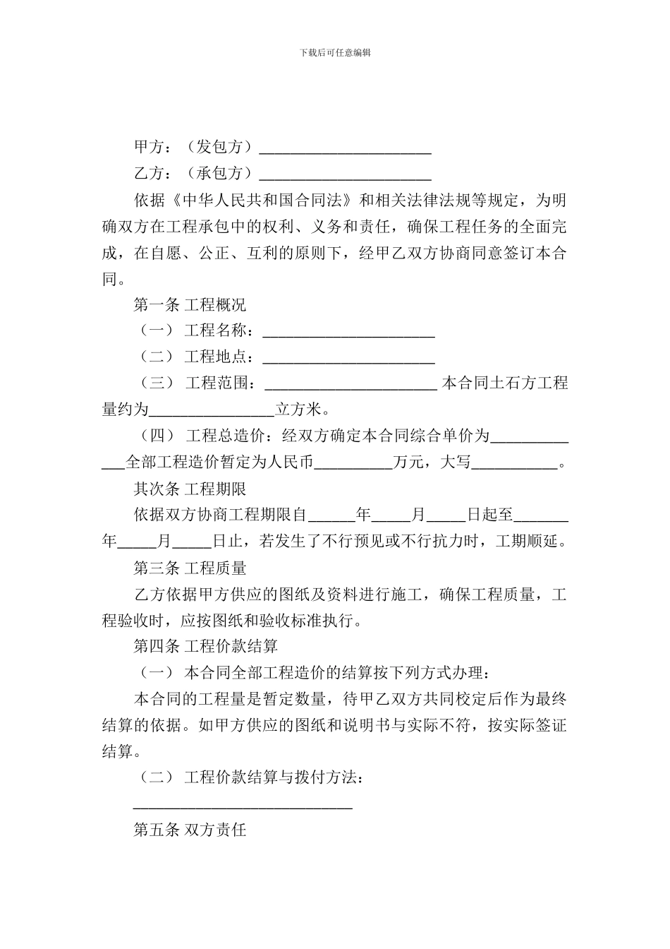 土方工程施工合同_第2页