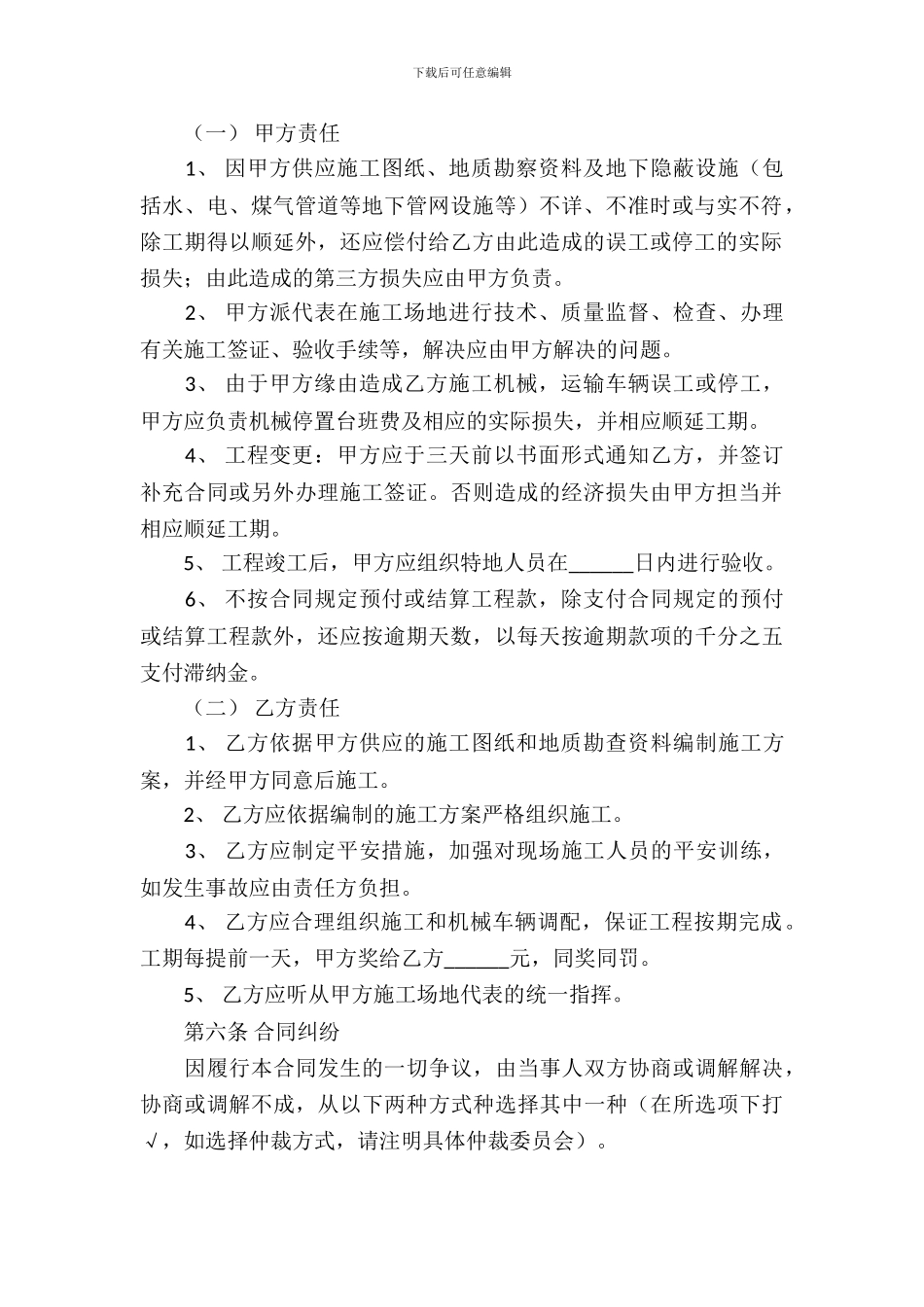 土方工程施工合同_第3页