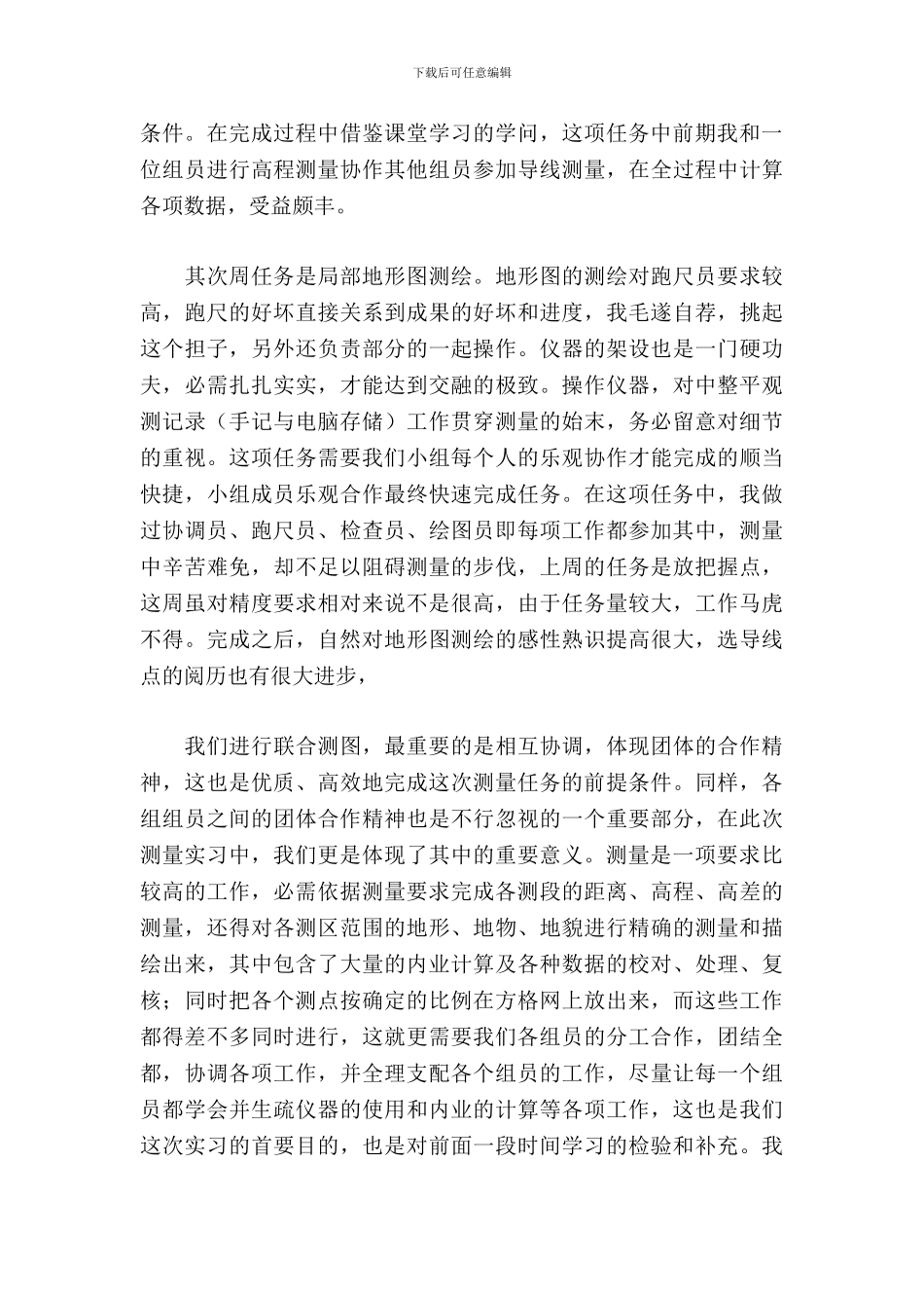 土木工程专业工程测量实习报告_第3页