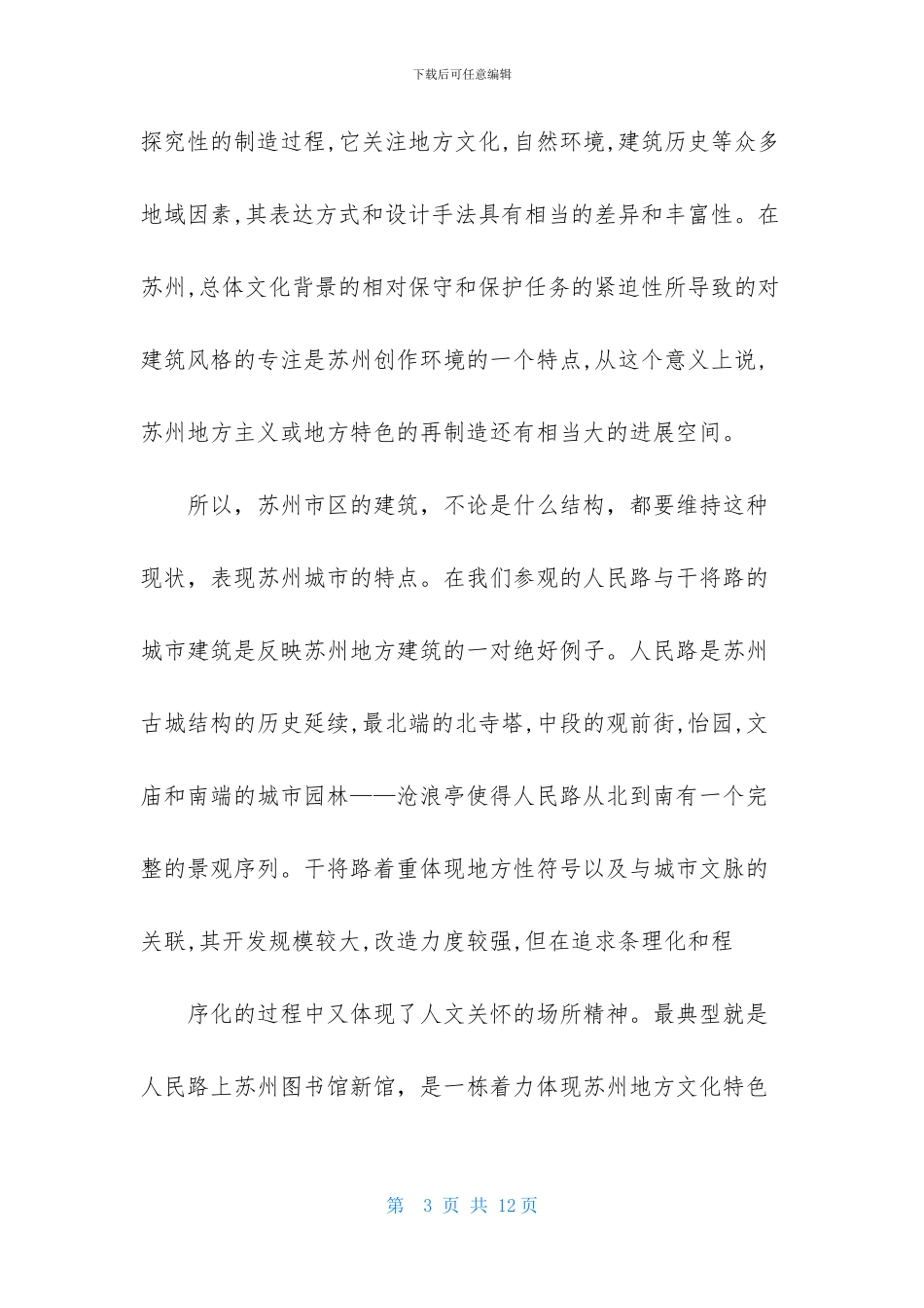 土木工程专业建筑设计实习报告_第3页