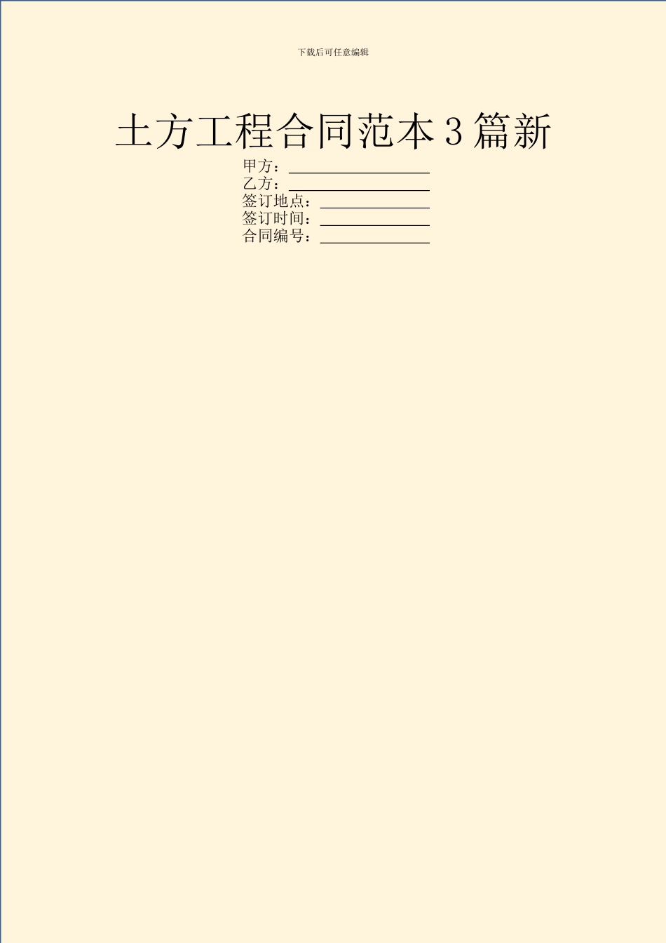 土方工程合同范本3篇新_第1页