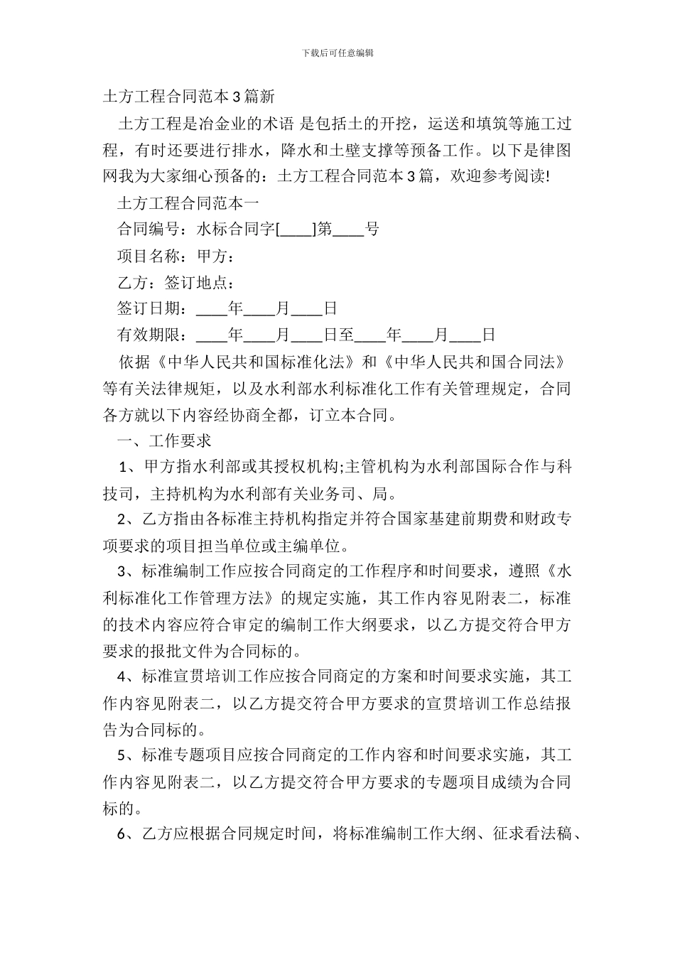 土方工程合同范本3篇新_第2页