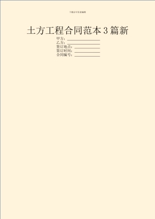 土方工程合同范本3篇新