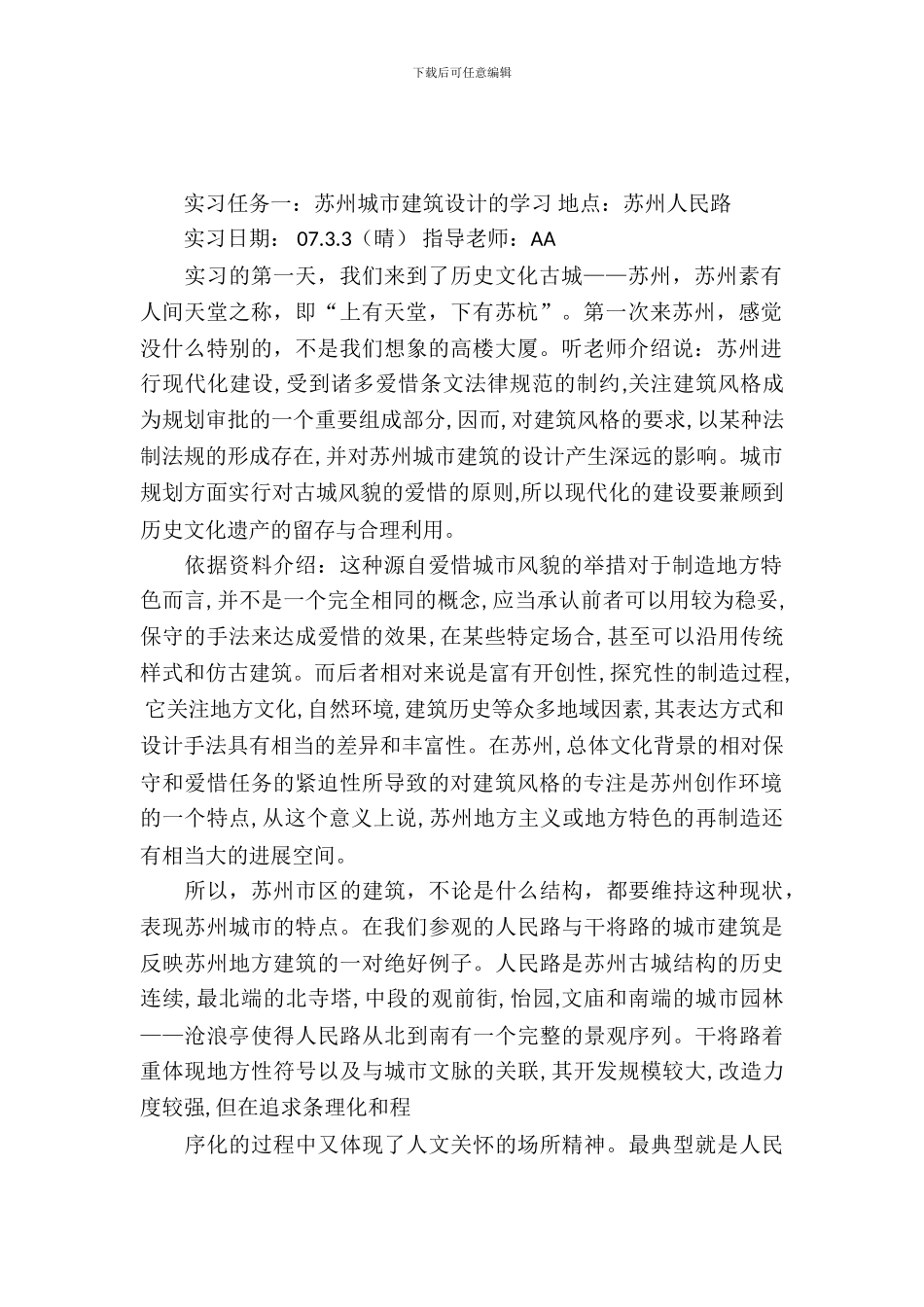 土木工程专业毕业实习报告范文三篇_第2页
