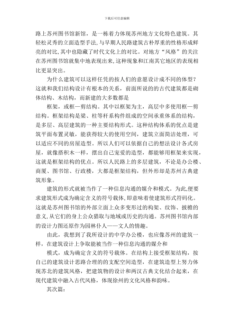 土木工程专业毕业实习报告范文三篇_第3页