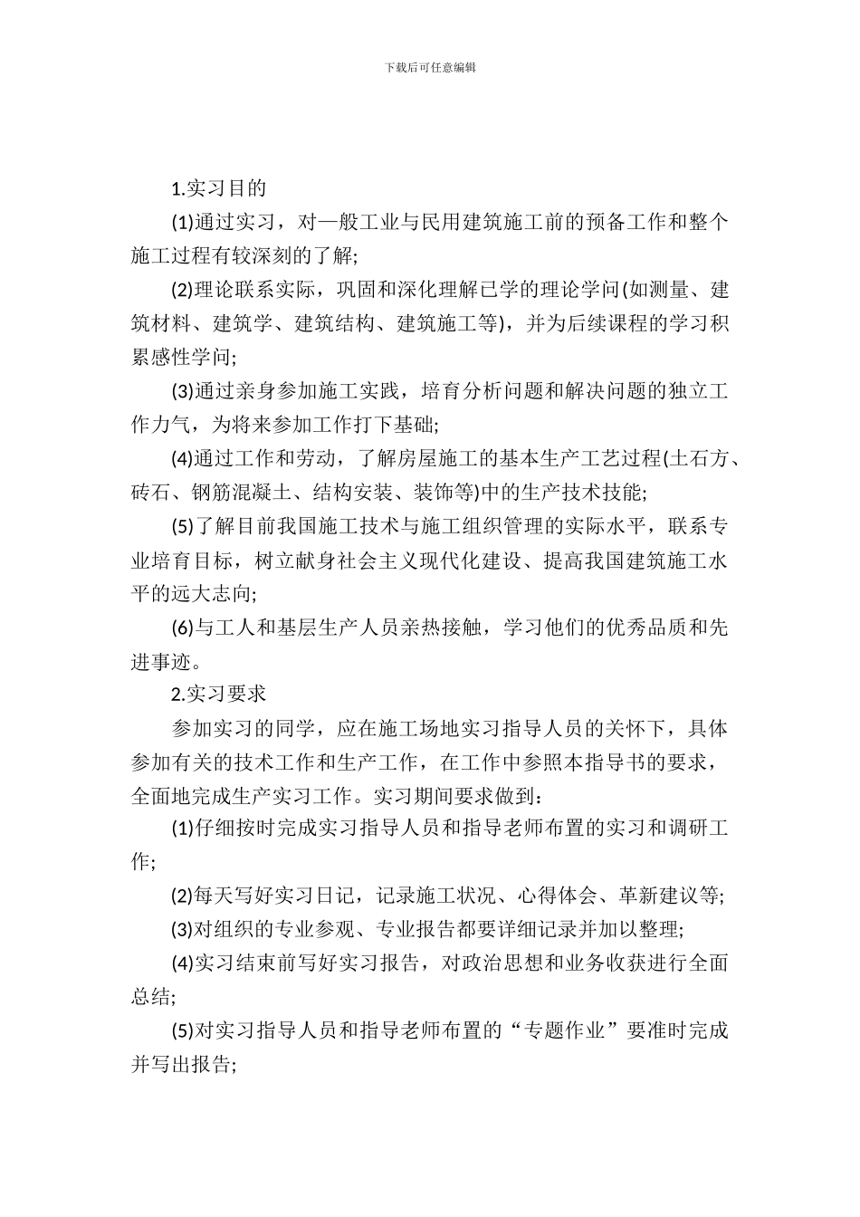 土木工程专业建筑工程方向生产实习报告范文_第2页