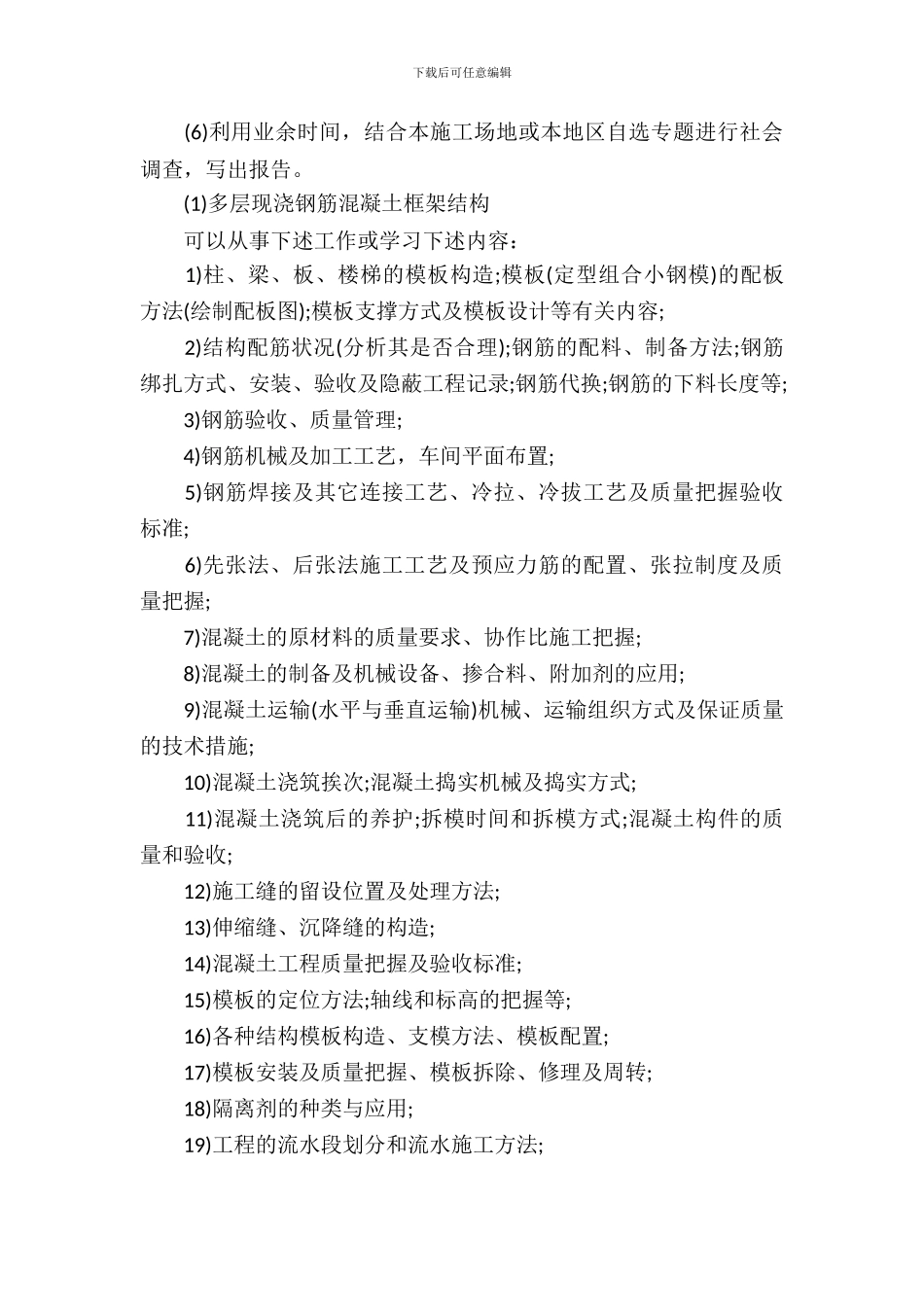 土木工程专业建筑工程方向生产实习报告范文_第3页