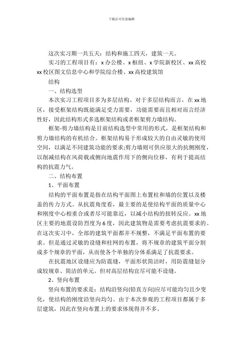 土木工程专业毕业实习报告4篇_第2页