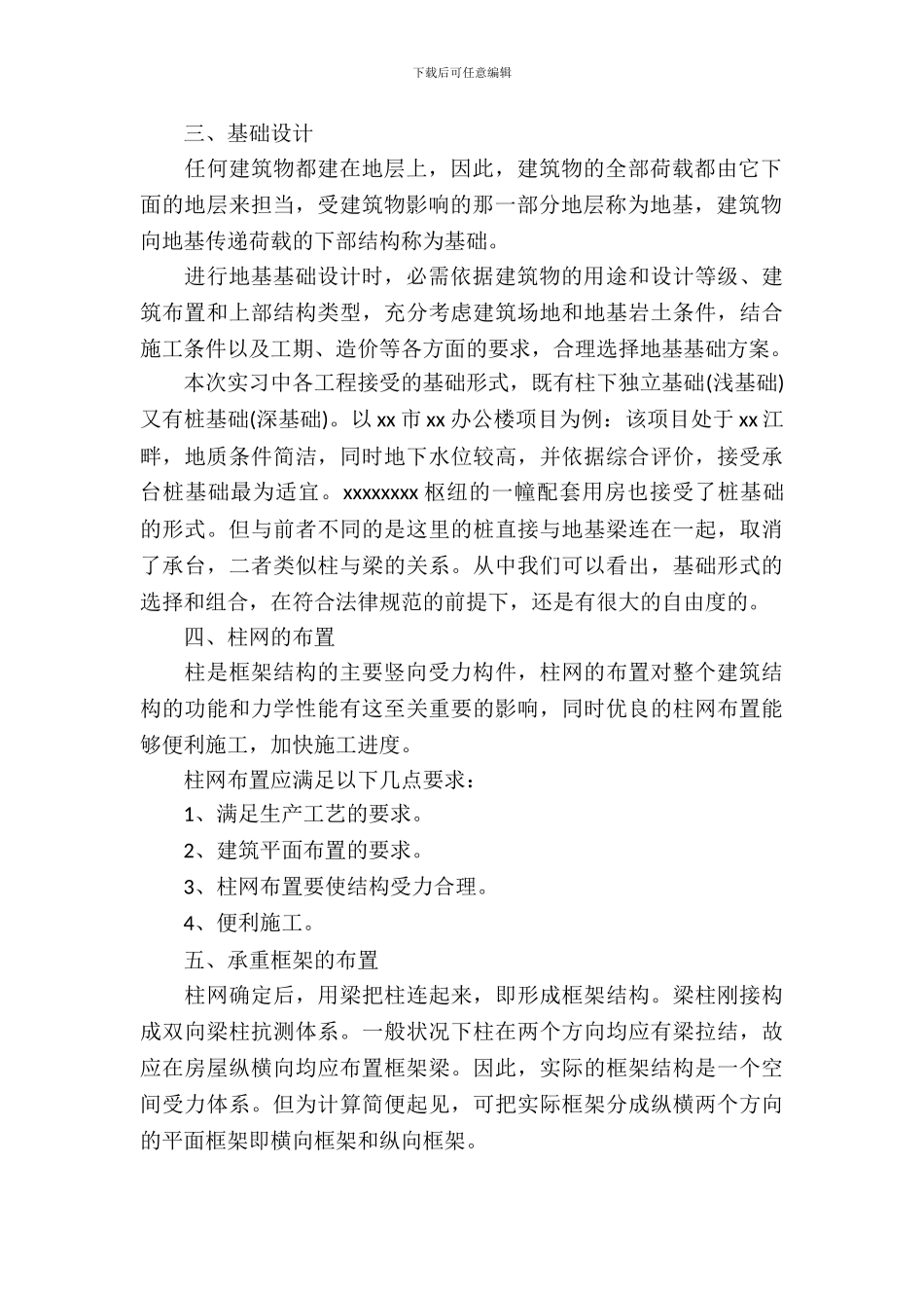 土木工程专业毕业实习报告4篇_第3页