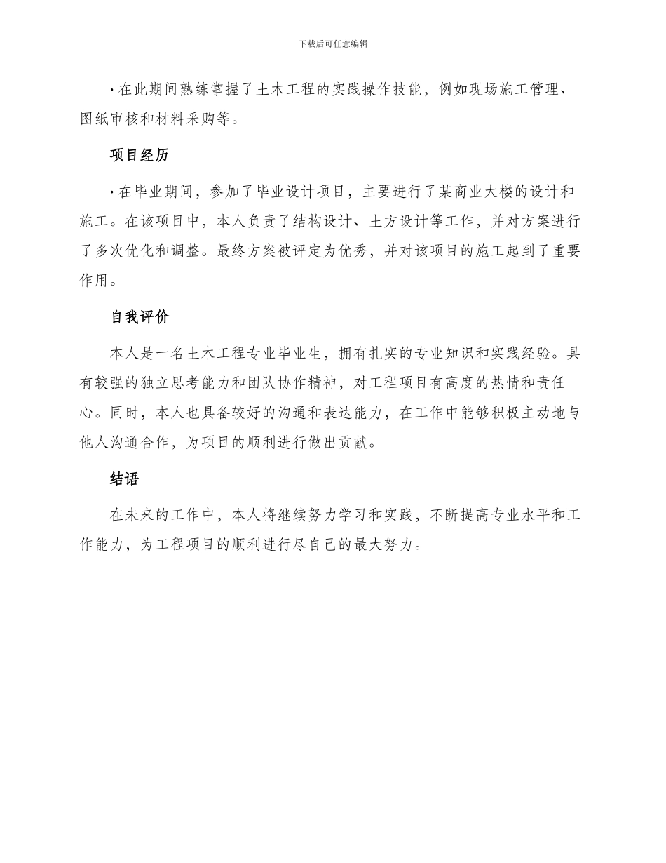 土木工程专业简历自我介绍_第2页