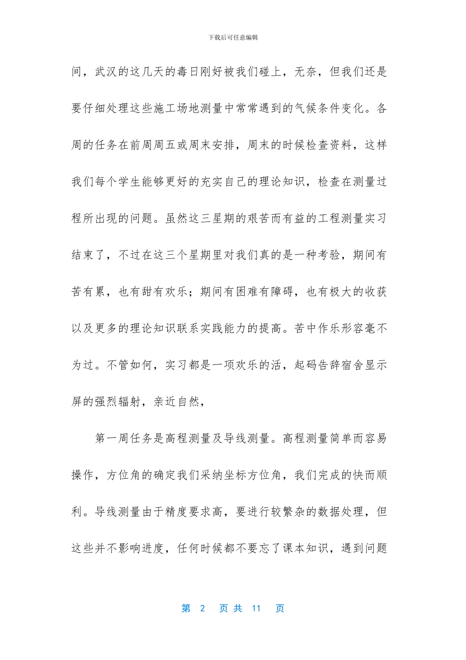 土木工程专业毕业实习报告_第2页