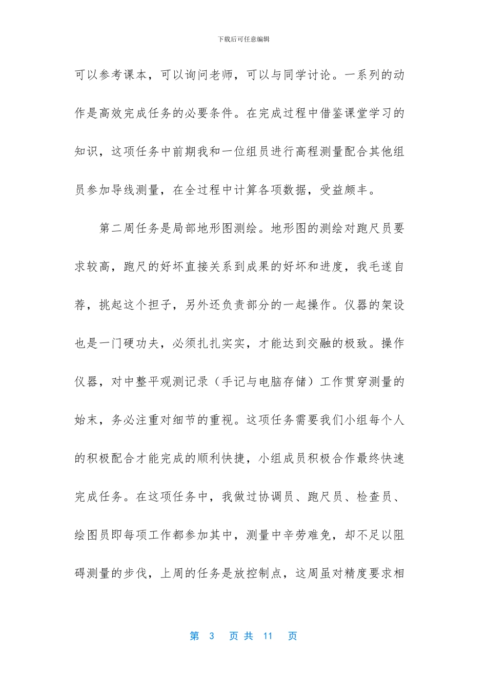 土木工程专业毕业实习报告_第3页