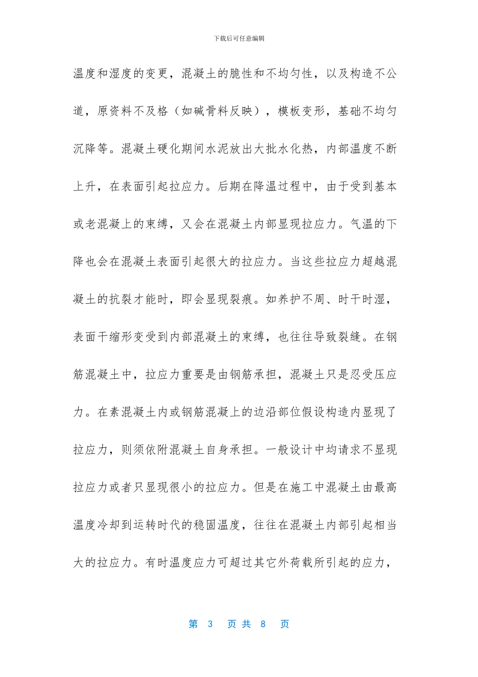 土木工程专业毕业生实习总结_第3页